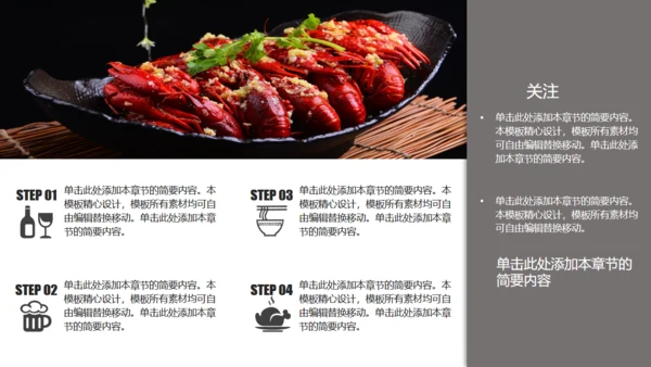 满汉全席舌尖上美食餐饮行业通用PPT模板
