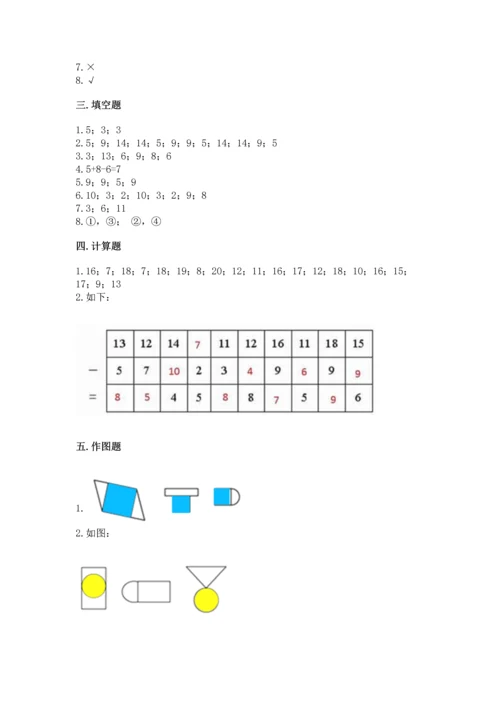 人教版一年级下册数学期中测试卷精品（网校专用）.docx