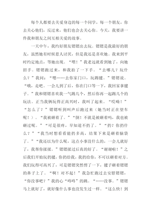 关于人与人之间互相关爱的作文.docx