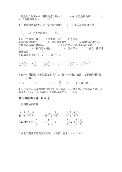 人教版数学六年级上册期末考试试卷带答案（实用）.docx