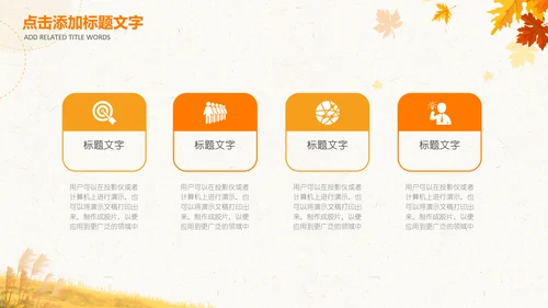 小清新你好秋天秋季中秋重阳PPT模板