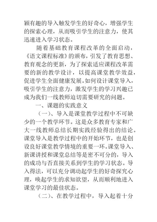 小学语文教学论文获奖.docx