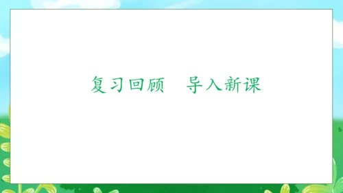 【核心素养】部编版语文一年级下册-识字5. 动物儿歌 第2课时（课件）