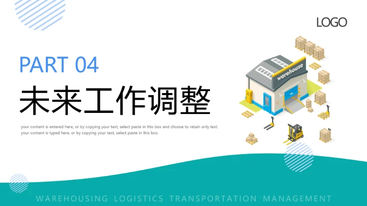 物流行业仓储物流运输管理通用PPT模版