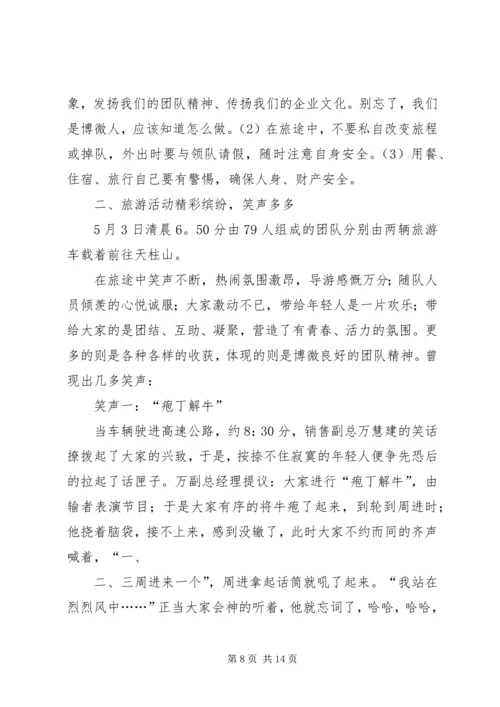 公司郊游活动总结.docx