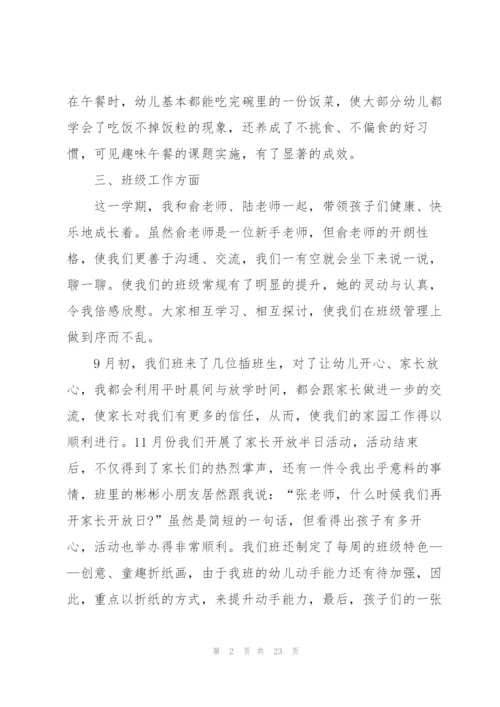 幼师个人工作总结2022.docx