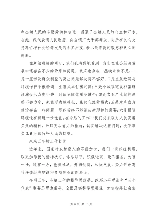 乡镇换届政府工作报告.docx