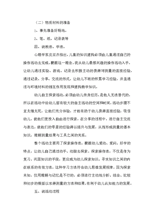 幼儿园说课稿大班锦集九篇