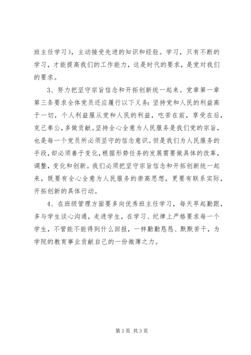 学习党章找差距,立足岗位树形象 (5).docx