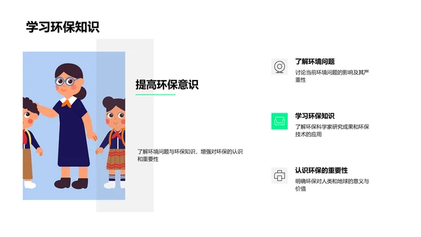 环保科学家工作解析PPT模板