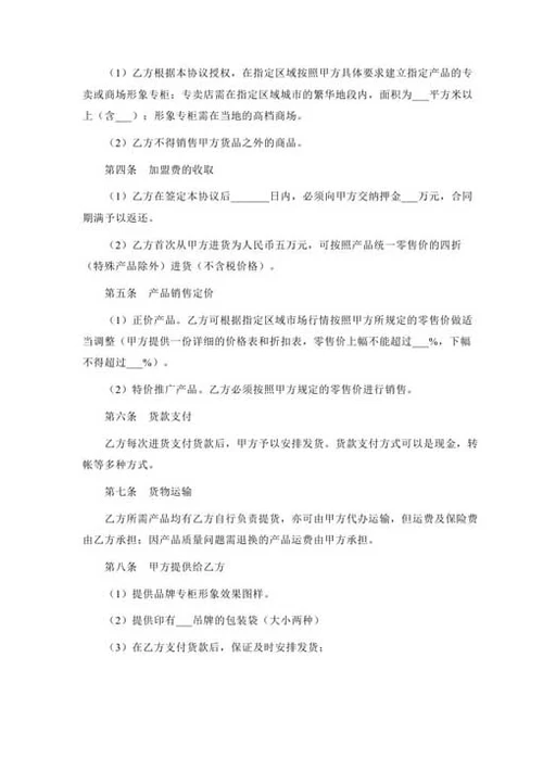 品牌加盟经销协议-Word合同模板