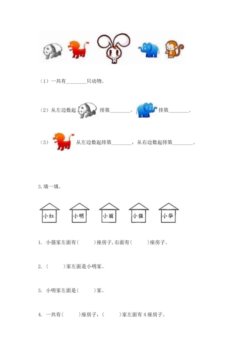 一年级上册数学期中测试卷精品（精选题）.docx
