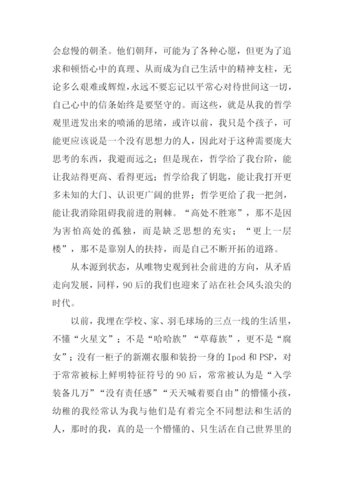 志存高远议论文.docx