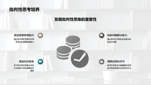 解码经济学思维