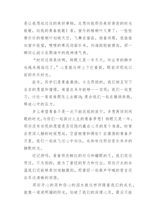 以青春的模样为主题的议论文(5篇).docx