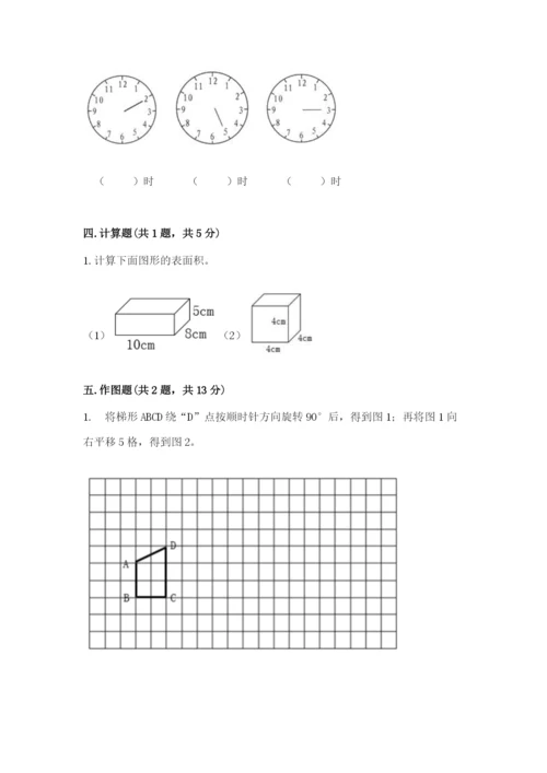 人教版五年级下册数学期末考试试卷含答案ab卷.docx