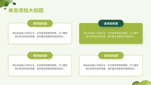 绿色水彩卡通风乡村农业行业通用PPT模板