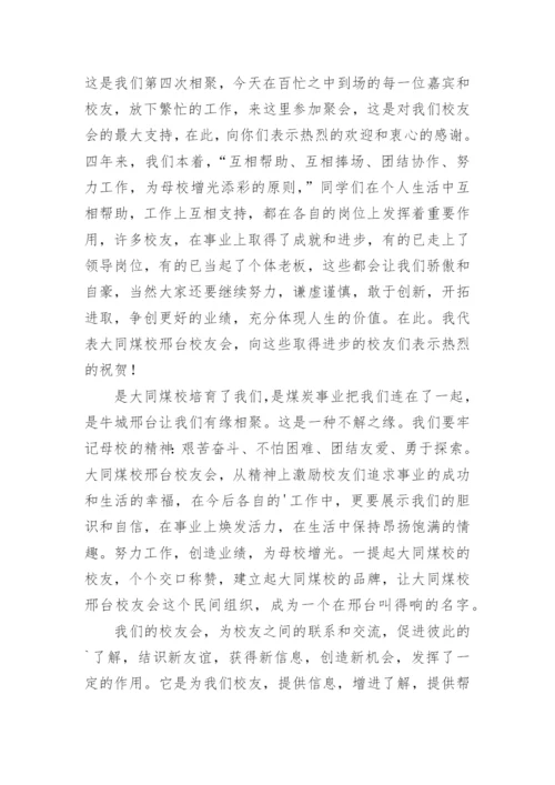 校友会会长发言稿.docx