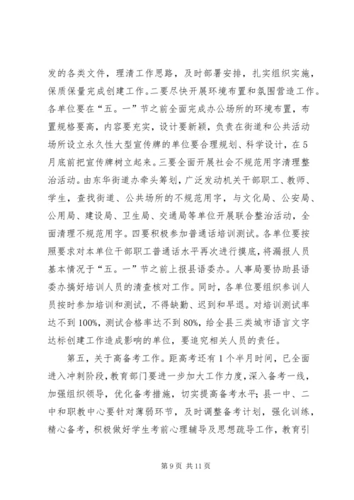 副县长在县教育重点推进会的讲话.docx