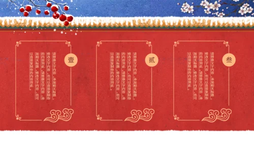 中国风冬天你好红色宫墙故宫范儿通用PPT模板