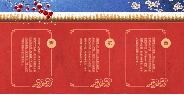 中国风冬天你好红色宫墙故宫范儿通用PPT模板