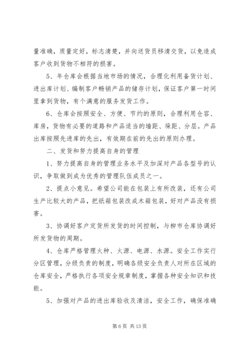仓管管理员个人工作计划大全.docx
