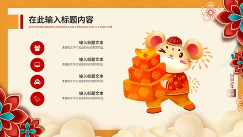 元旦快乐晚会庆典策划方案通用PPT模板