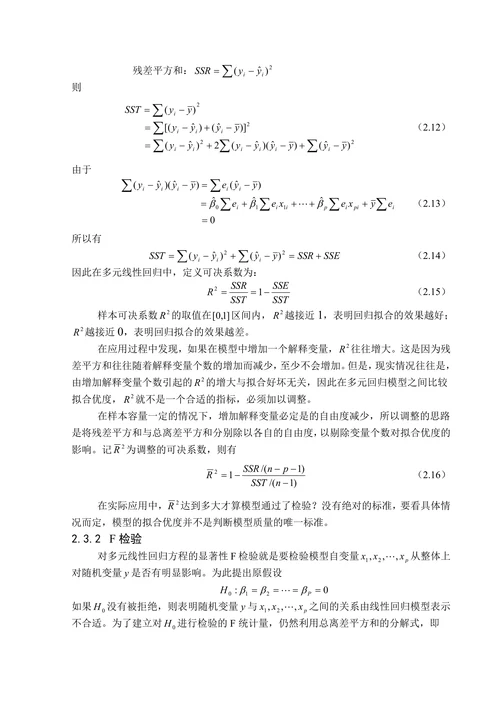 多元线性回归模型及其应用