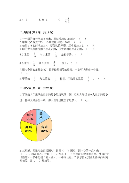 小学六年级上册数学期末测试卷及答案名师系列