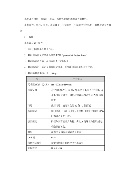 IDS模块化机房专题方案.docx