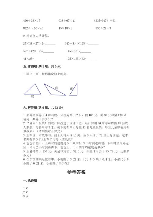 小学四年级下册数学期末测试卷附答案【综合卷】.docx