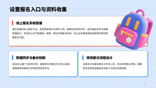 蓝色3D风大学校园社团招聘指南PPT模板