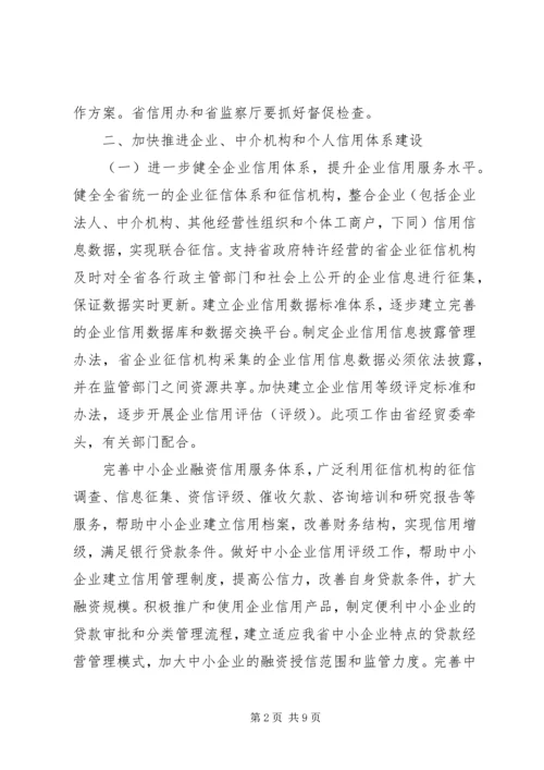 信用体系建设意见二.docx