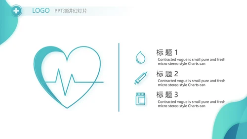 蓝色医疗医药年年终总结动态PPT