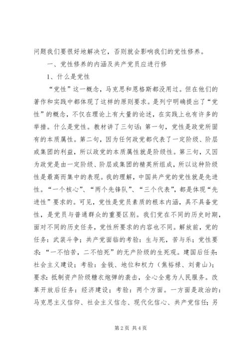 学习《面向21世纪的党性教育》心得体会_1.docx