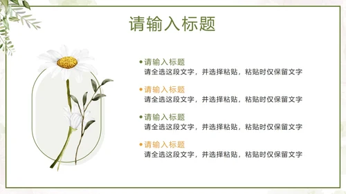 绿色简约小清新工作总结PPT模板