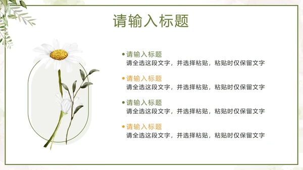 绿色简约小清新工作总结PPT模板