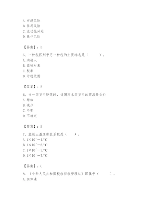 2024年国家电网招聘之经济学类题库附答案【巩固】.docx