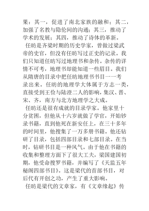 博士论文《任昉研究》内容提要及研究提纲.docx