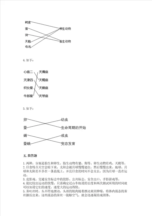 教科版三年级下册科学 期末测试卷带答案解析