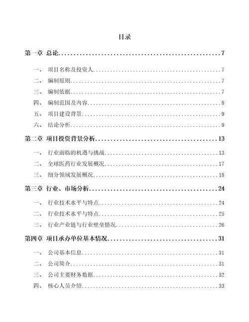 青岛原料药项目可行性研究报告模板范文