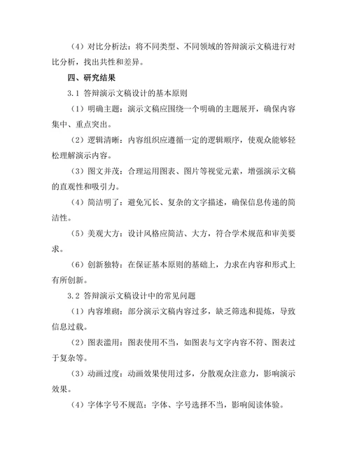 答辩演示文稿设计的原则与实践