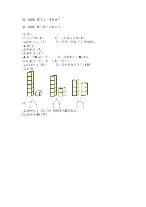一年级上册数学解决问题50道（考试直接用）word版.docx