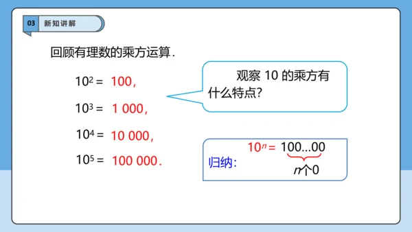 2.3.2 科学记数法-课件