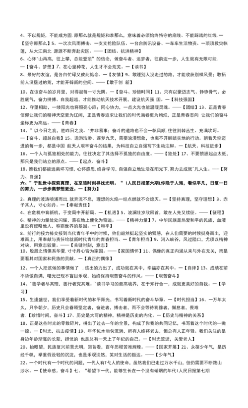 2022届高考作文素材备考：人民日报中的作文金句.docx