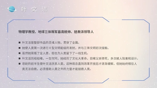 蓝色太空星空大气宇航员读书分享三体主题PPT模板