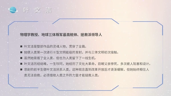 蓝色太空星空大气宇航员读书分享三体主题PPT模板
