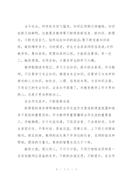 教师假期个人读书心得3篇.docx