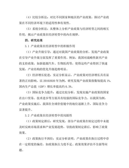 产业政策在经济转型中的作用