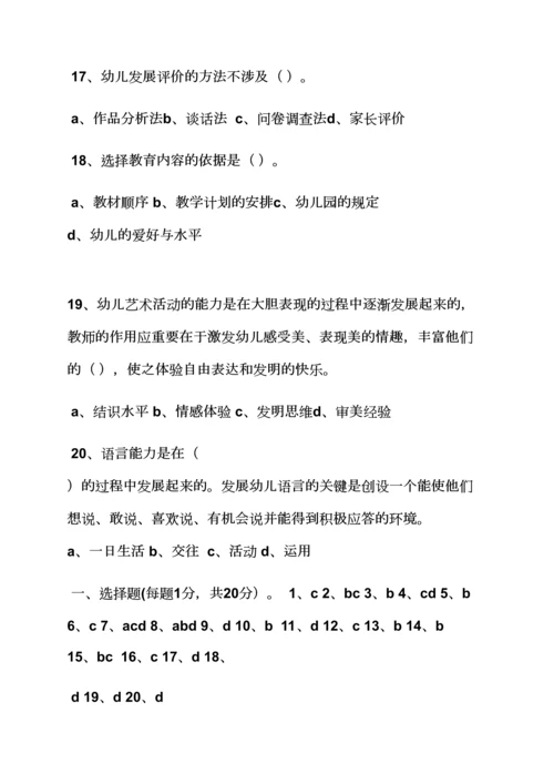 幼儿园艺术教育专题答案.docx